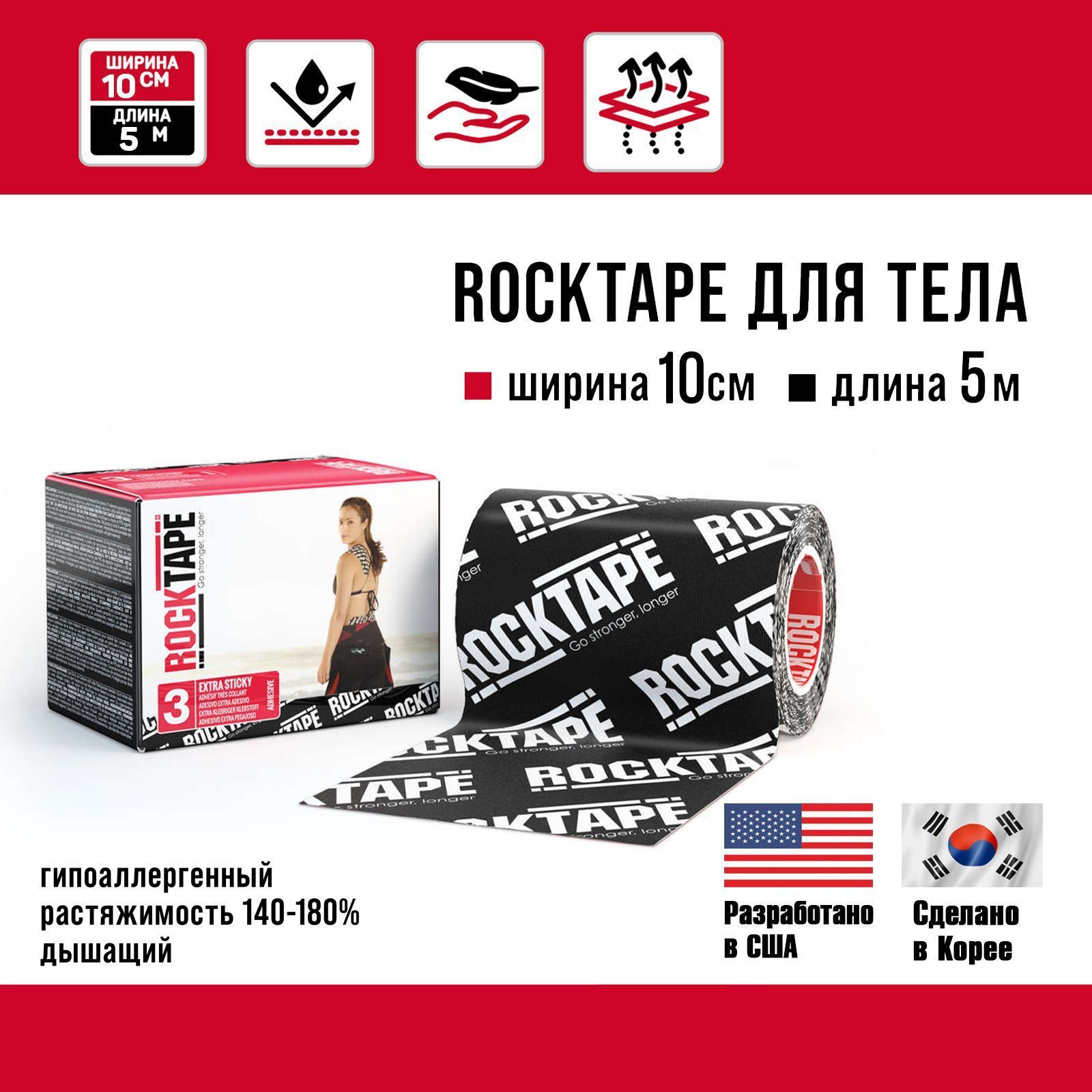 Кинезиотейп RockTape H2O черный/белый 500 см