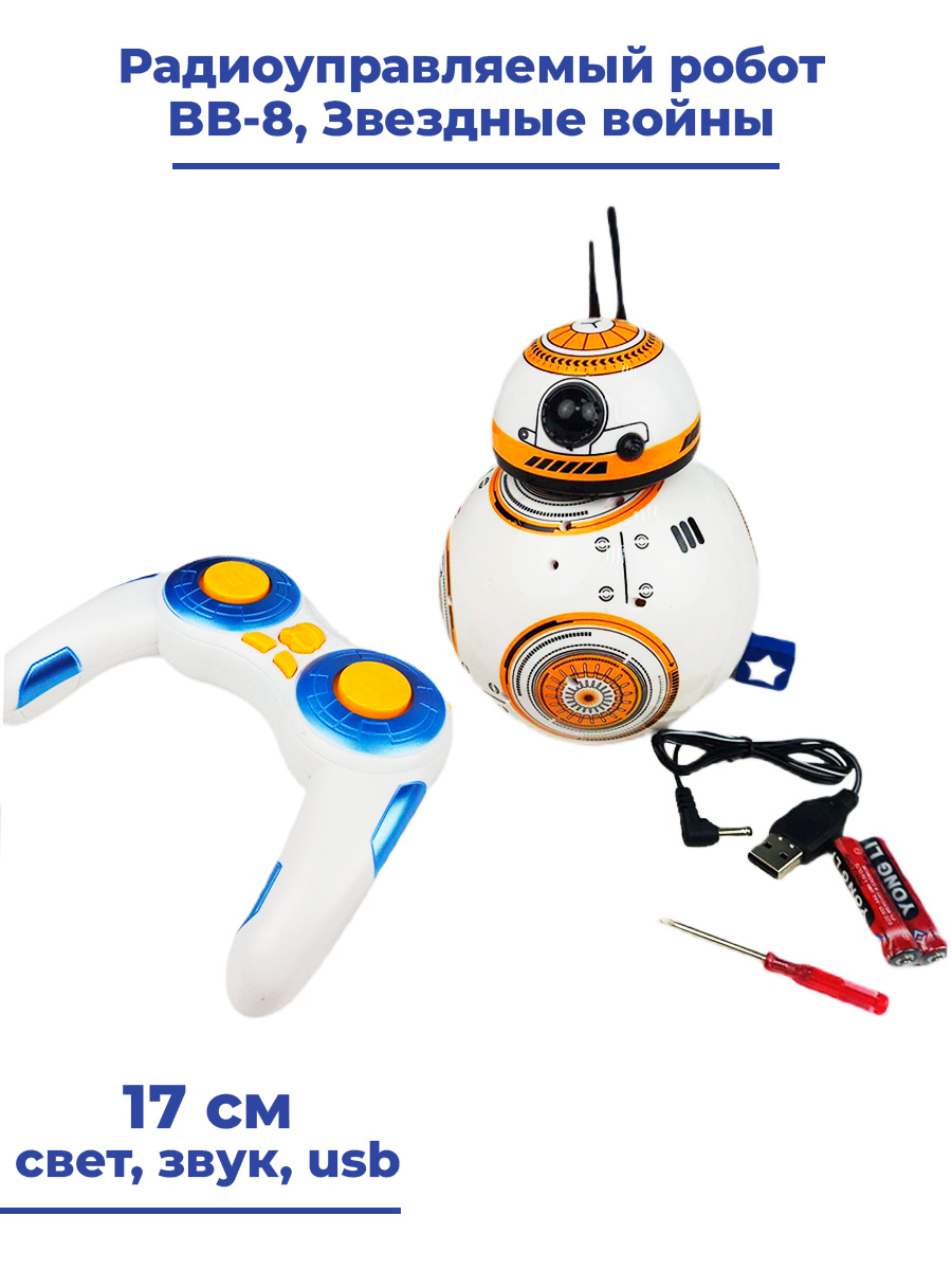 Радиоуправляемый робот BB-8 Звездные войны Star Wars пульт д/у свет звук usb робот радиоуправляемый хантер дым свет звук с аккумулятором микс