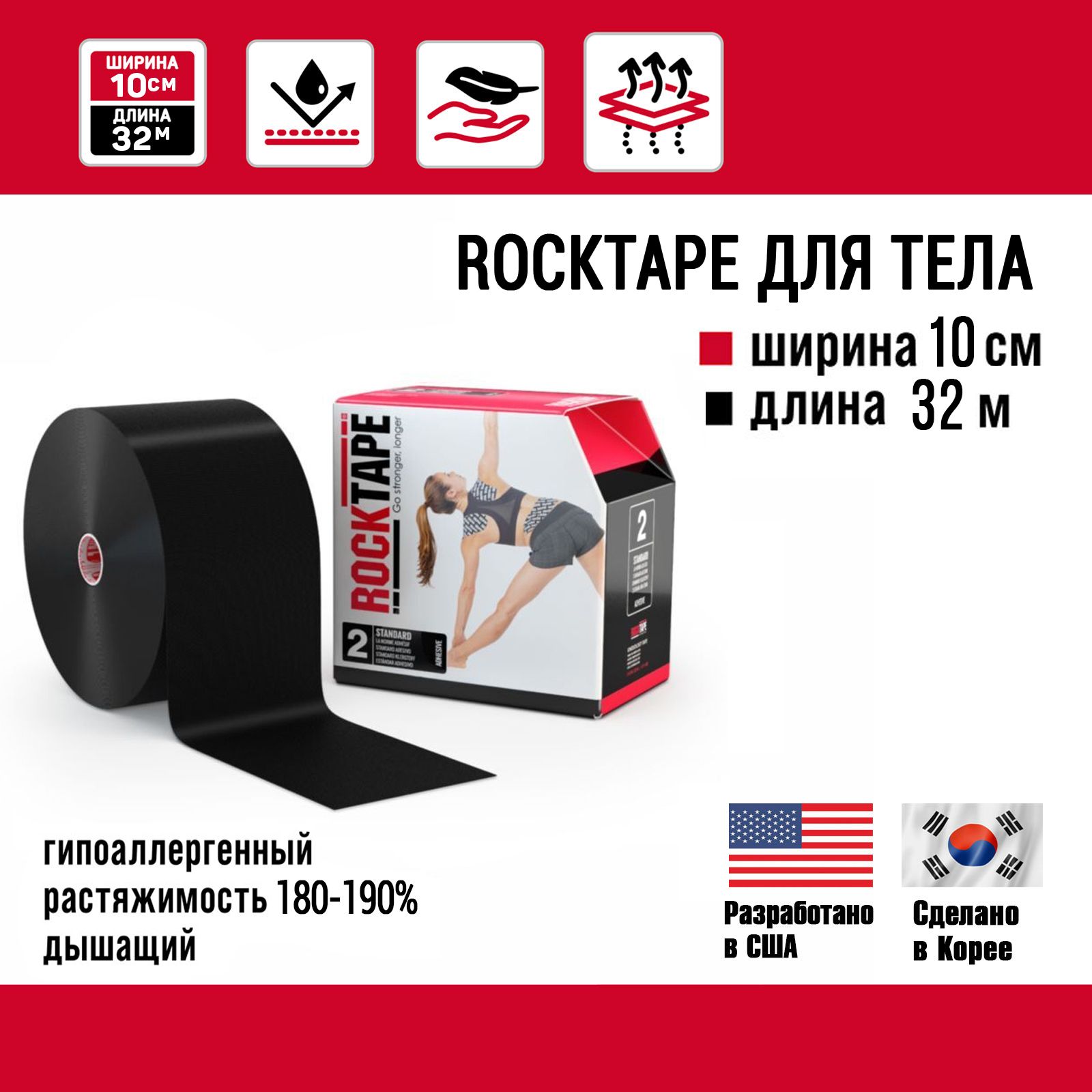 Кинезиотейп RockTape 21582 черный 3200 см