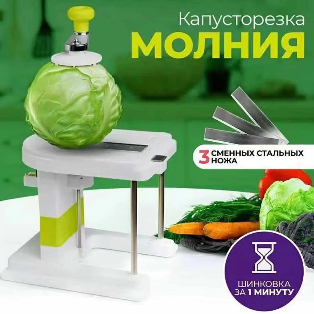 

Капусторезка RasuL Молния ручной аппарат для шинковки капусты, Белый;зеленый