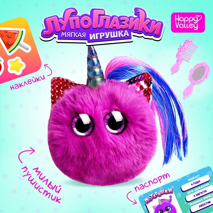 

Мягкая игрушка «Лупоглазики-потеряшки: Пуффик»