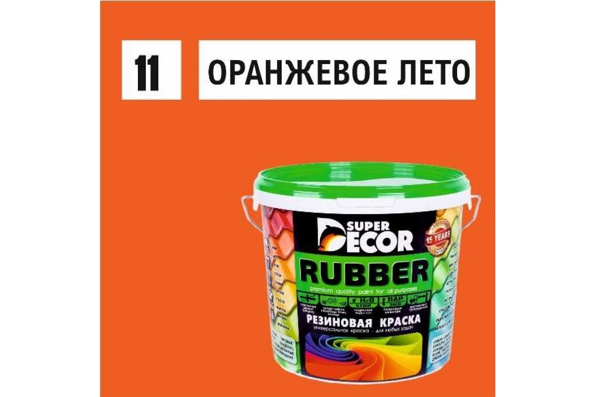 Резиновая краска Rubber №11 Оранжевое лето 1 кг (6)