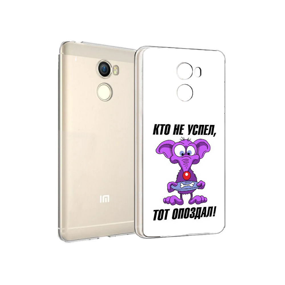 

Чехол MyPads Tocco для Xiaomi Redmi 4 кто не успел тот опоздал (PT47306.287.428), Прозрачный, Tocco