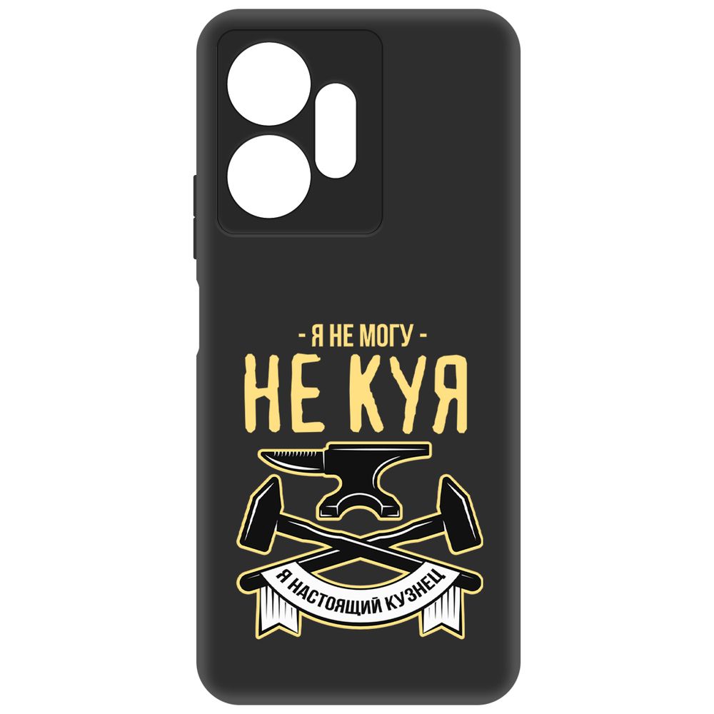 Чехол-накладка Krutoff Soft Case Не могу не куя для Infinix Zero 20 черный