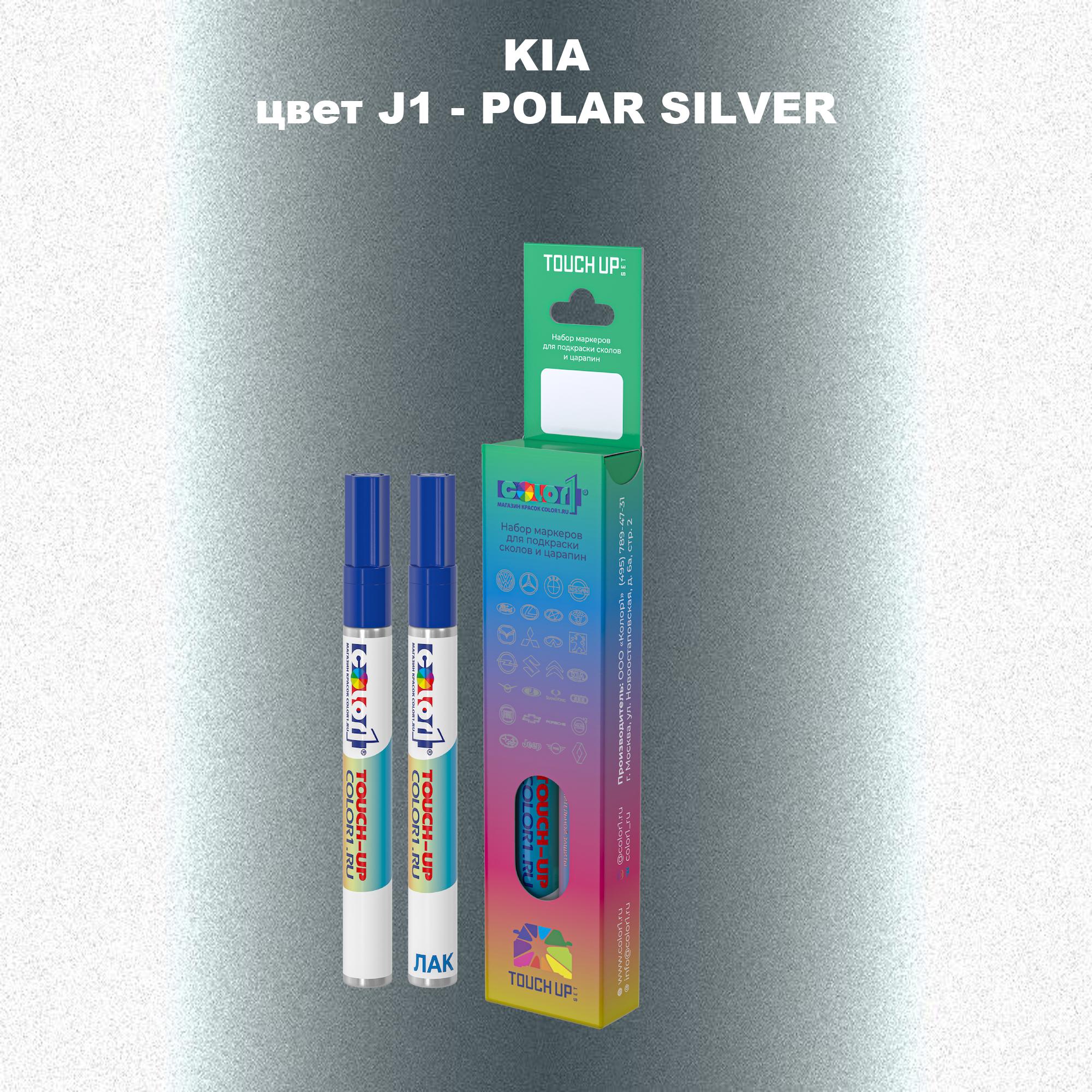 

Маркер с краской COLOR1 для KIA, цвет J1 - POLAR SILVER, Прозрачный