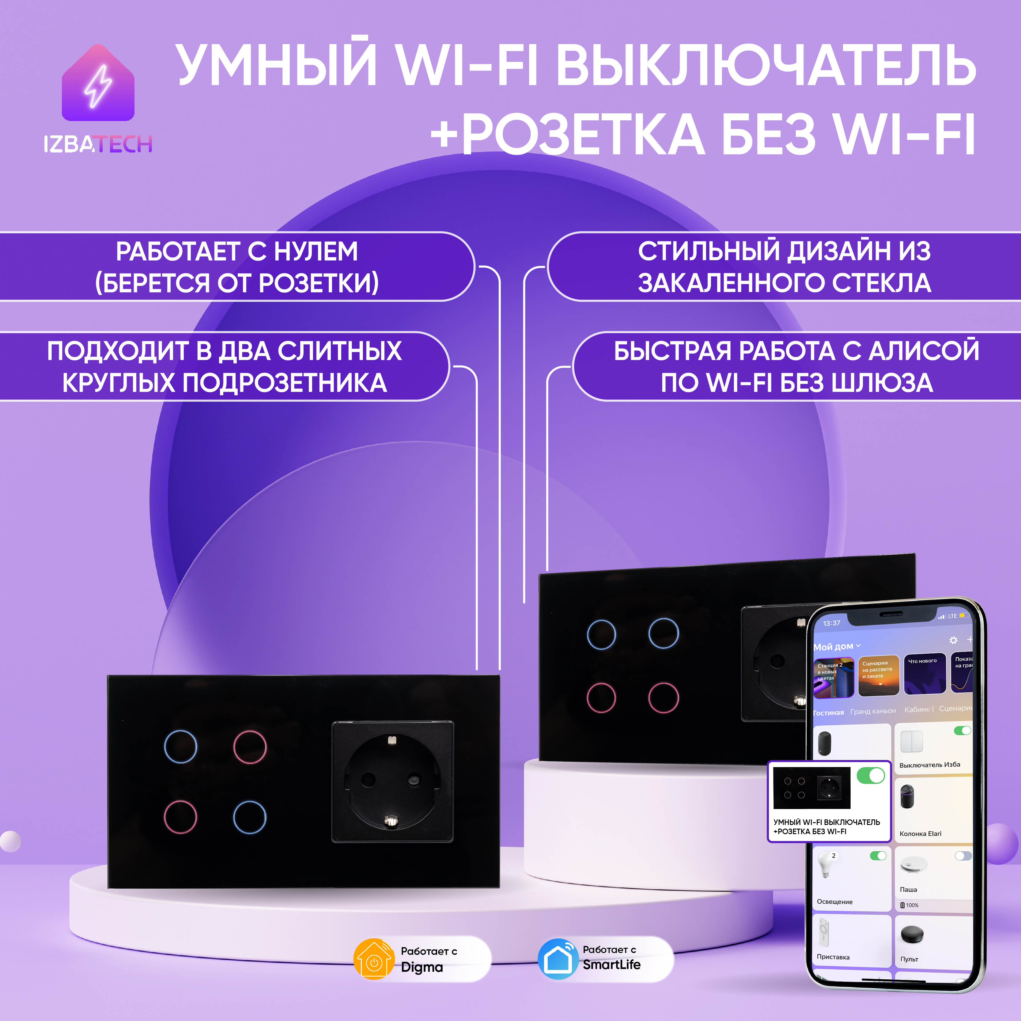 

Умный выключатель с Алисой WIFI+розетка в стеклянной рамке Izba Tech 00144-2 черный, 00144-2