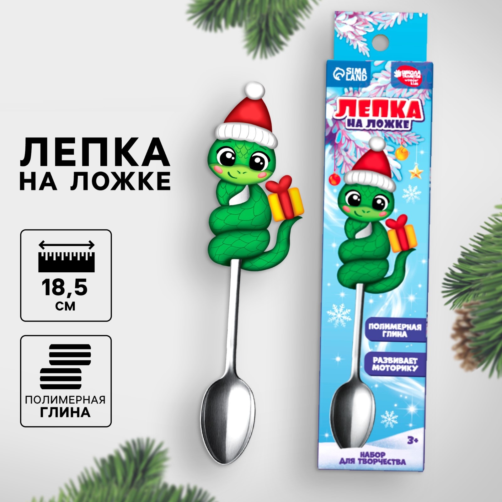 

Лепка на ложке Школа талантов Новый год! Змея на ёлке, Символ года 2025