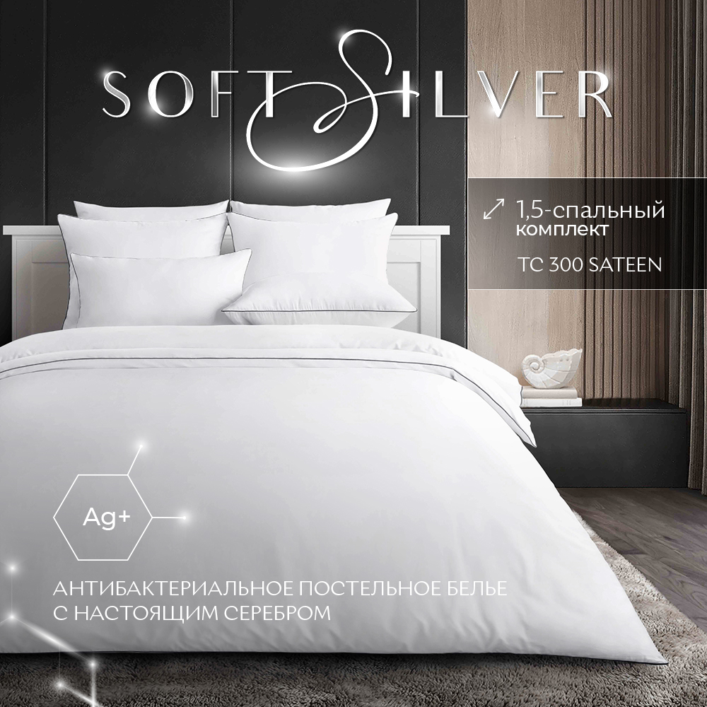 Постельное белье Soft Silver 1.5 спальное, 50x70, сатин люкс, хлопок 100%, 784727