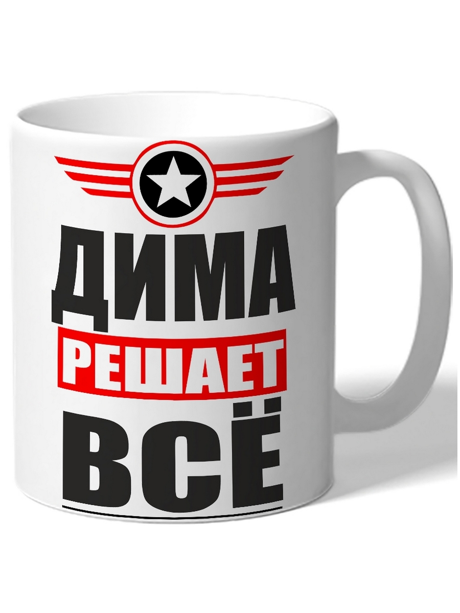 фото Кружка drabs дима решает всё