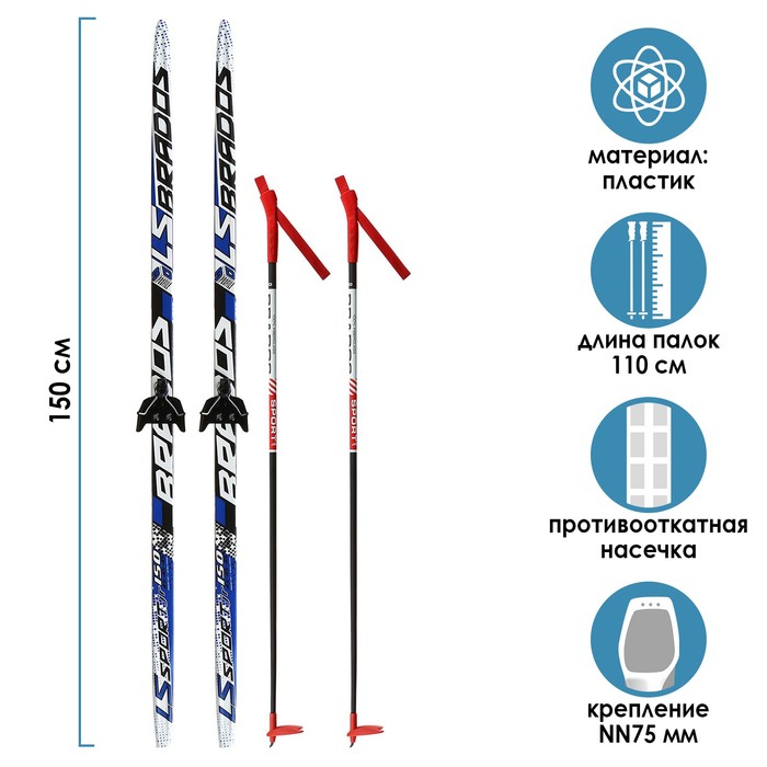 

Комплект лыжный БРЕНД ЦСТ Step, 150/110 (+/-5 см), крепление NN75 мм, цвет МИКС, Разноцветный, Brados LS Sport + NN75