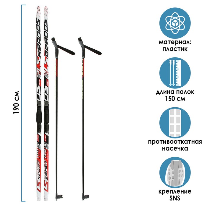 Комплект лыжный БРЕНД ЦСТ Step, 190/150 (+/-5 см), крепление SNS, цвет микс