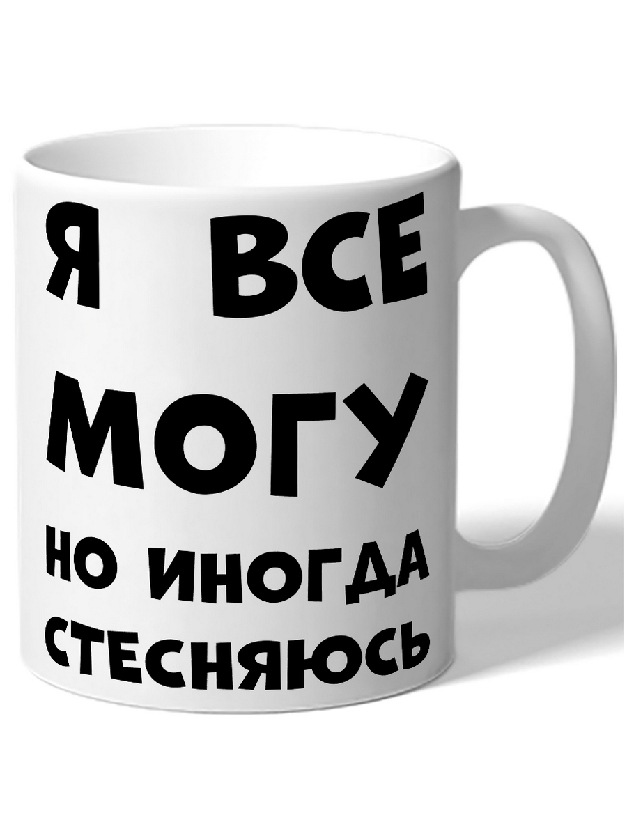 

Кружка DRABS Я все могу