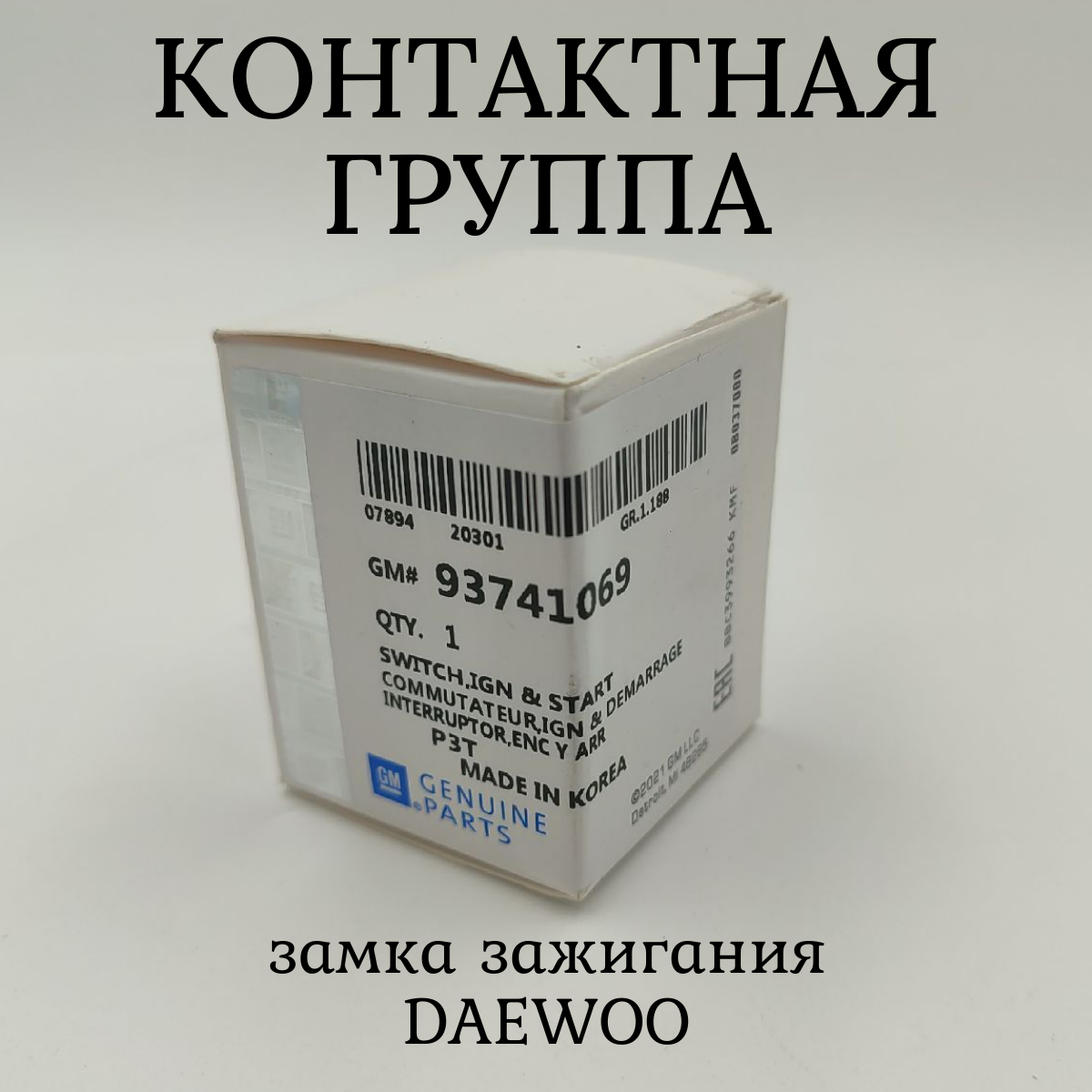 

Контактная Группа Замка Зажигания Gm 93741069 GENERAL MOTORS арт. 93741069