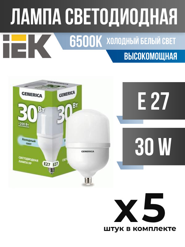 Лампа светодиодная IEK GENERICA E27 30W 6500K матовая высокомощная, арт. 828005, 5 шт.