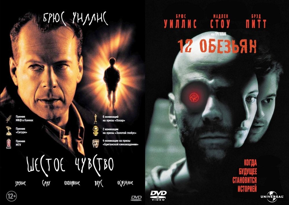 

Коллекция Брюса Уиллиса: Шестое чувство / 12 обезьян 2DVD