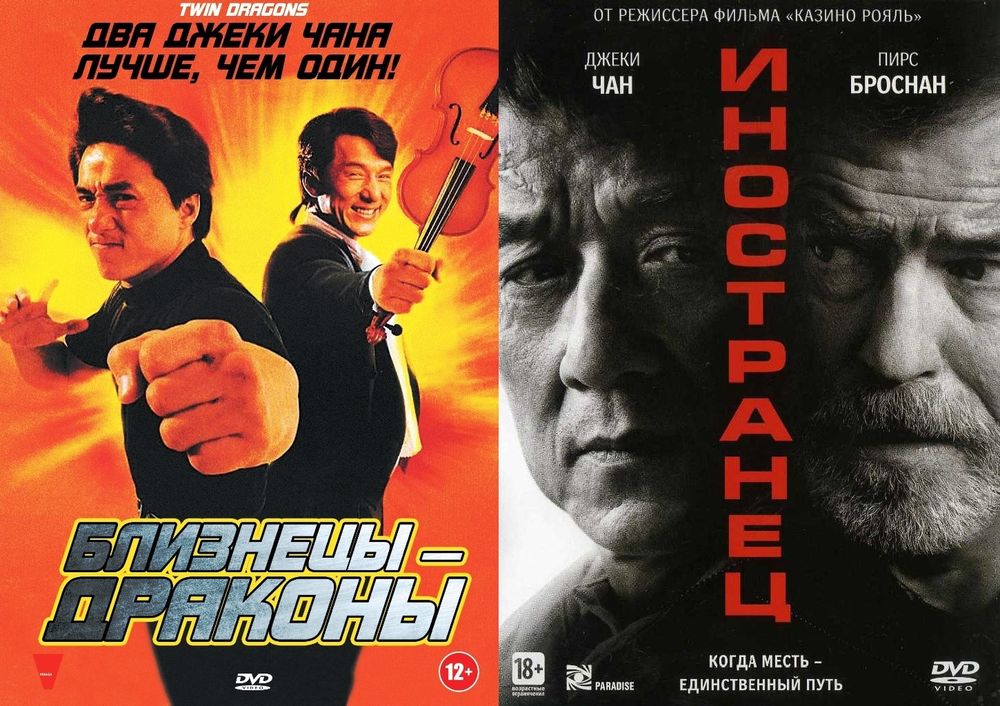 

Коллекция Джеки Чана: Близнецы-драконы / Иностранец 2DVD