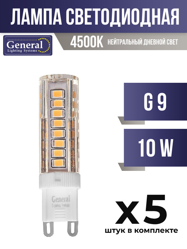 

Лампа светодиодная General G9 10W 4500K прозрачная, арт. 845818, 5 шт., 845818