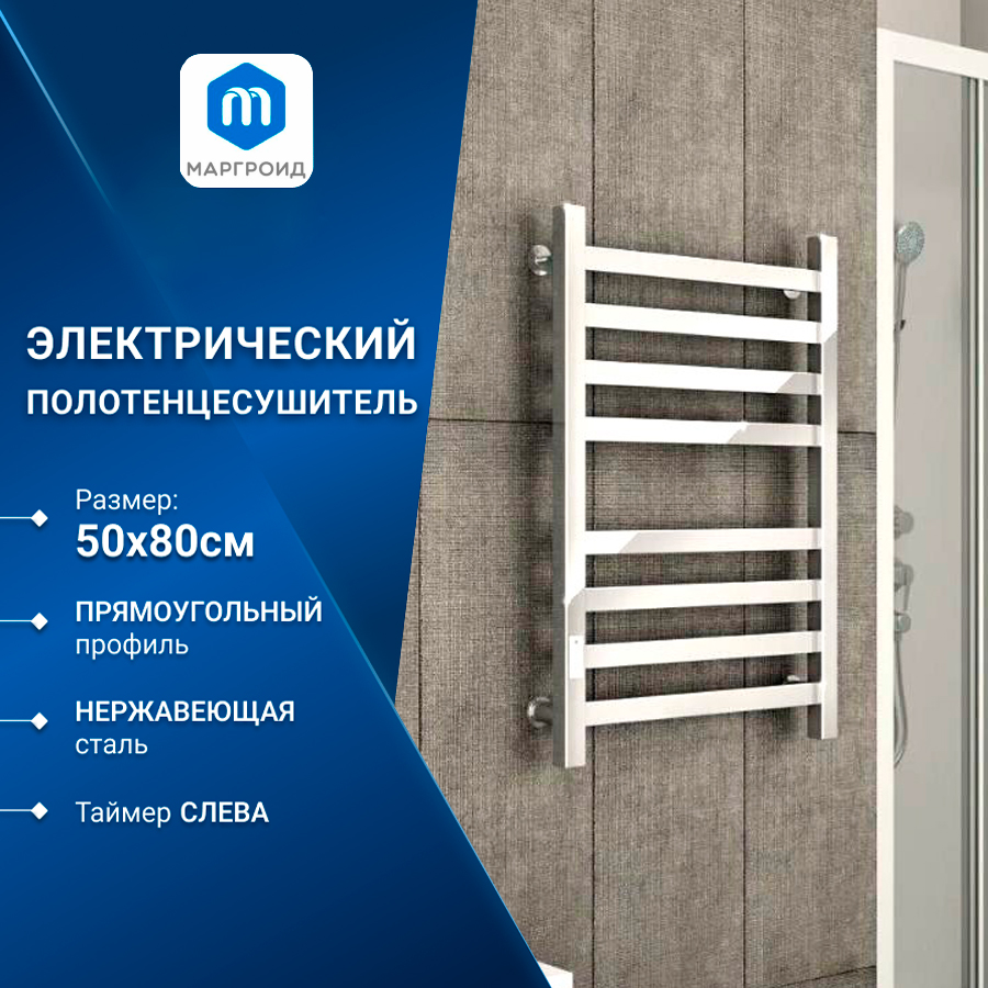 фото Полотенцесушитель электрический профильный маргроид bau в81/10 50х80, 2 вставки 4х4 размер