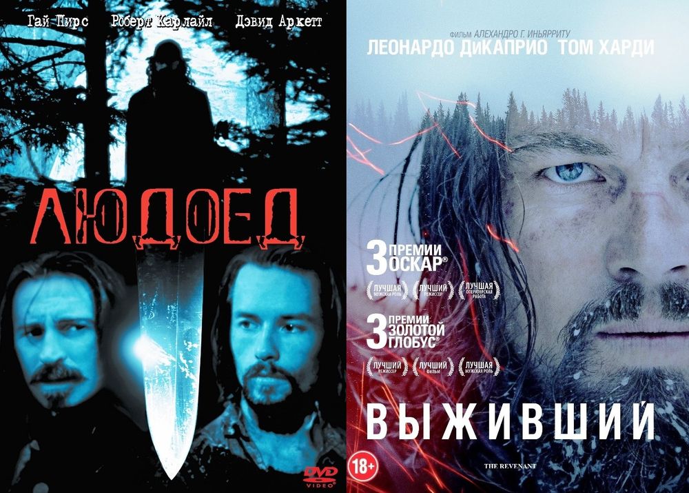 

Людоед / Выживший 2DVD