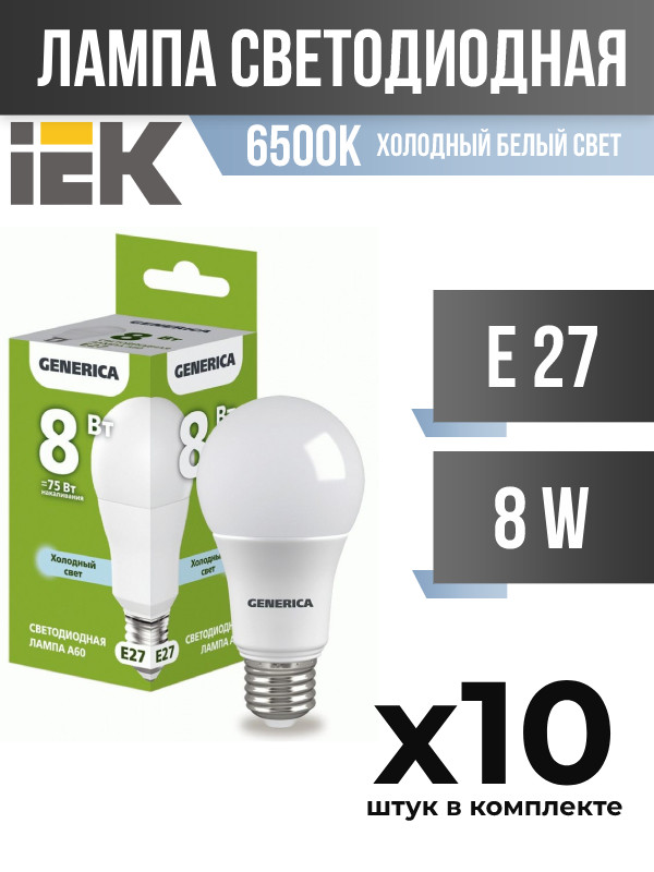 Лампа светодиодная IEK GENERICA E27 8W A60 6500K матовая, арт. 827973, 10 шт.