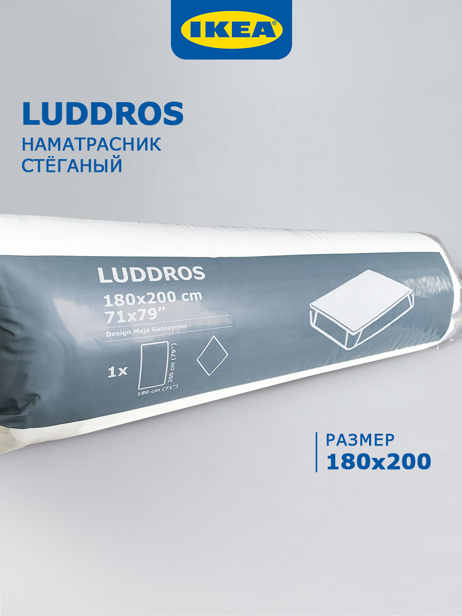 Наматрасник IKEA LUDDROS 180x200