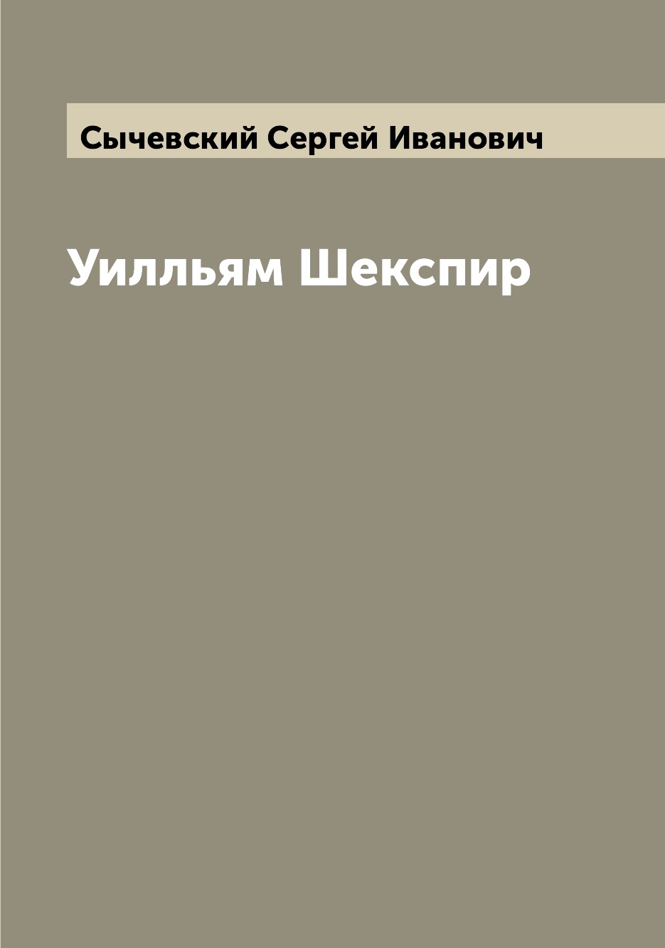 

Книга Уилльям Шекспир