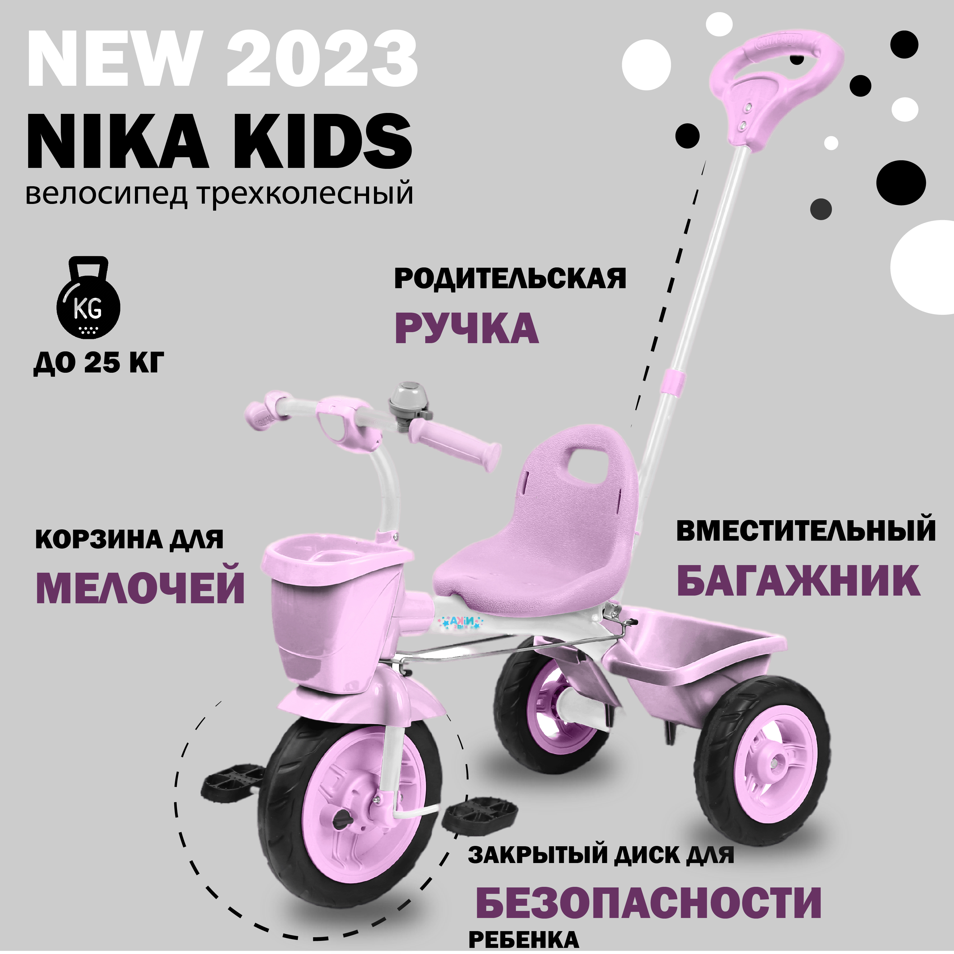 Детский велосипед Nika со съемной родительской ручкой kids ВДН2, розовый тюбинг детский санки надувные ватрушка nika классик 95 см бирюзовый голубой