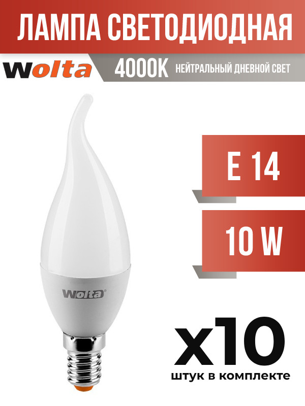 

Лампа светодиодная Wolta E14 10W C37 4000K, арт. 767909, 10 шт., 767909