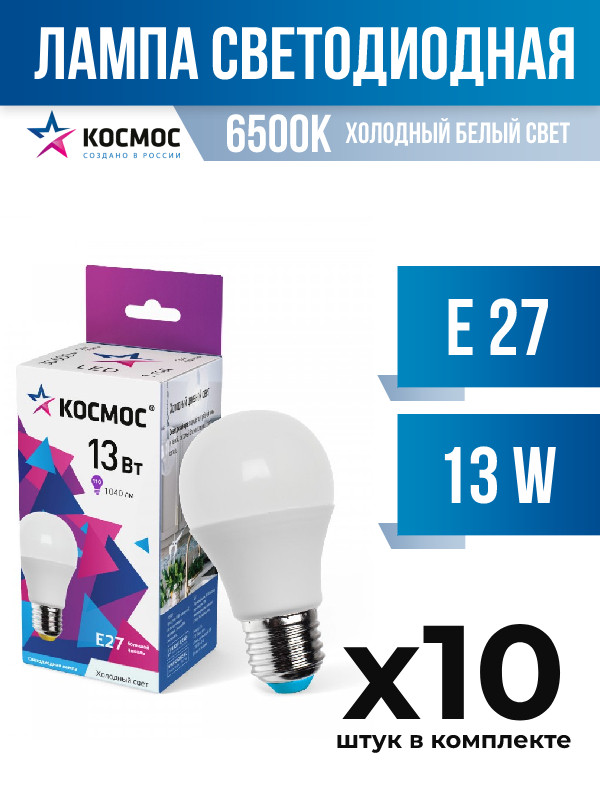 

Лампа светодиодная Космос E27 13W A60 6500K матовая, арт. 844267, 10 шт., 844267
