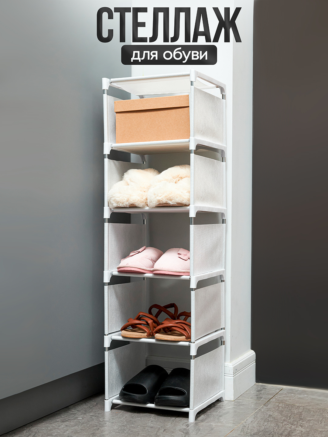 

Стеллаж oqqi rack-shoe напольный, Белый, Стеллаж для обуви