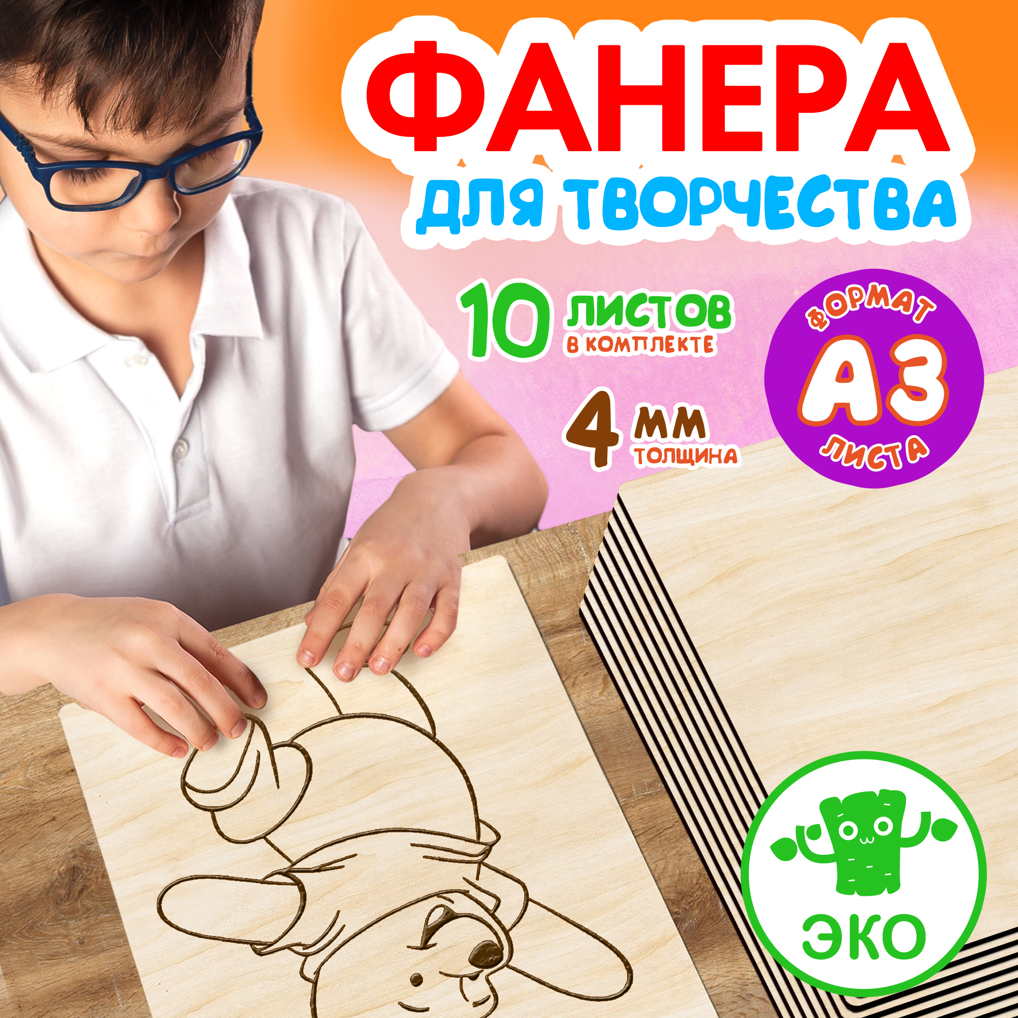 Фанера Woodenking для творчества из дерева 4 мм 10листов А3