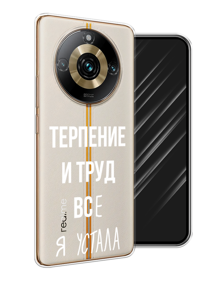 

Чехол Awog на Realme 11 "Все я устала", Белый;серый;прозрачный, 2514150-6