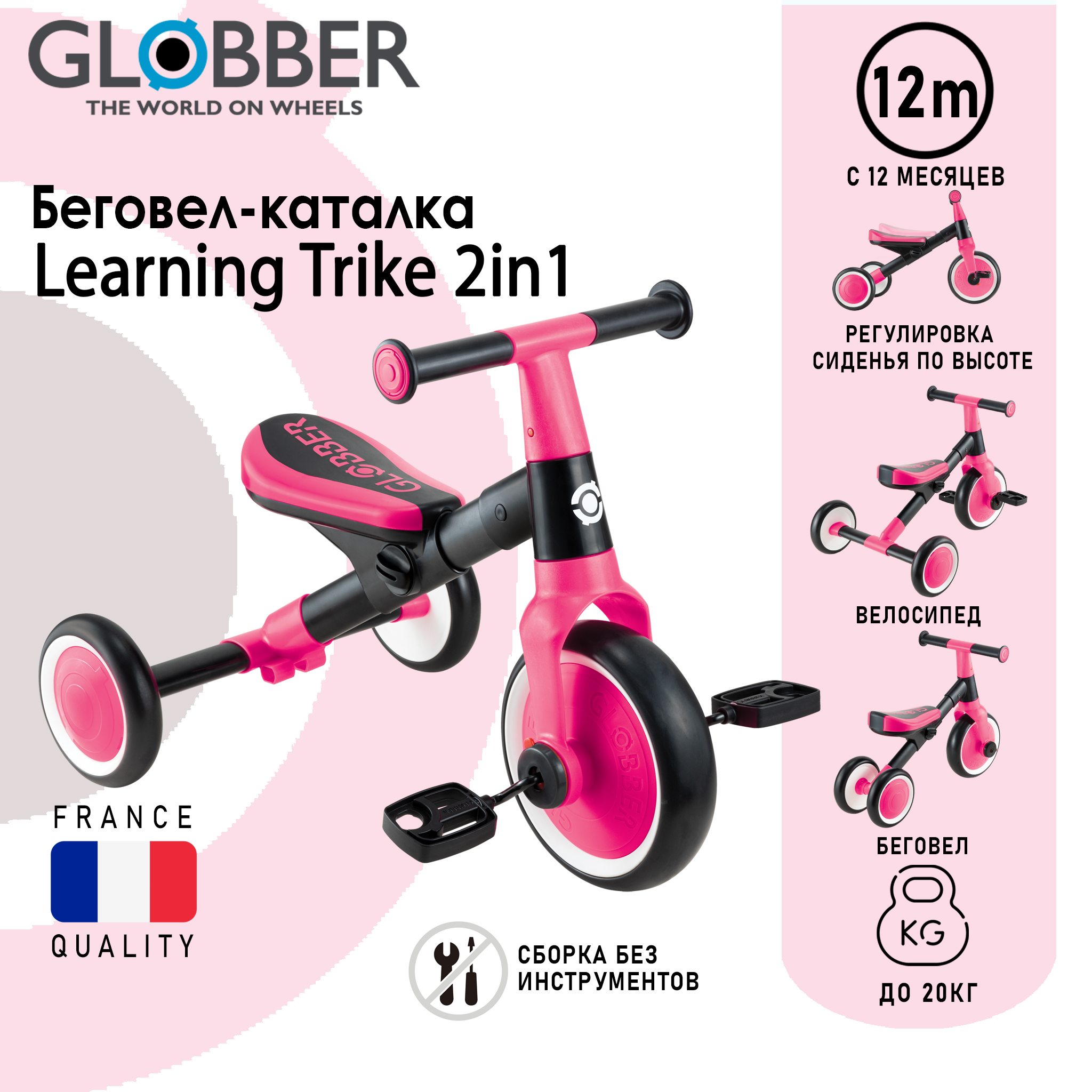 Велосипед-беговел Globber LEARNING TRIKE 2in1, Розовый 735-110