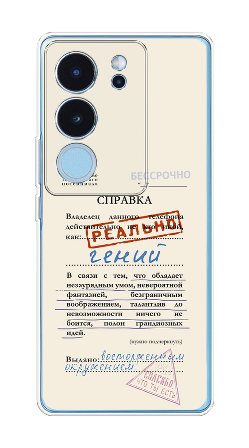 

Чехол на Vivo V29 5G "Справка о гениальности", Розовый;синий;красный;черный, 269350-1