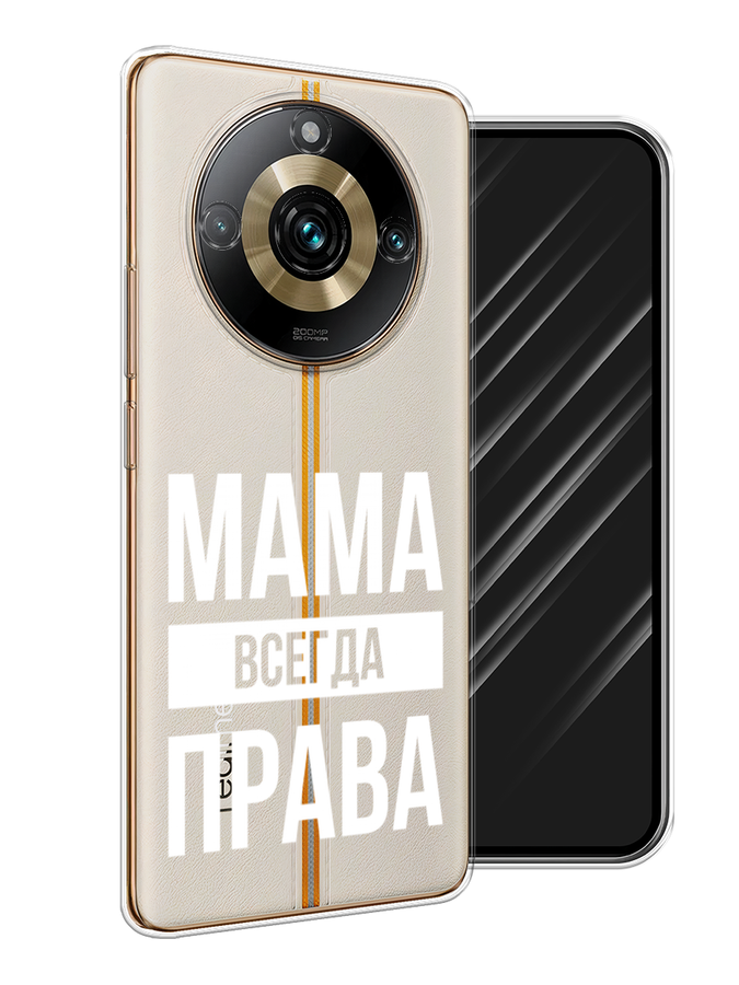 

Чехол Awog на Realme 11 "Мама права", Серый;прозрачный;белый, 2514150-6