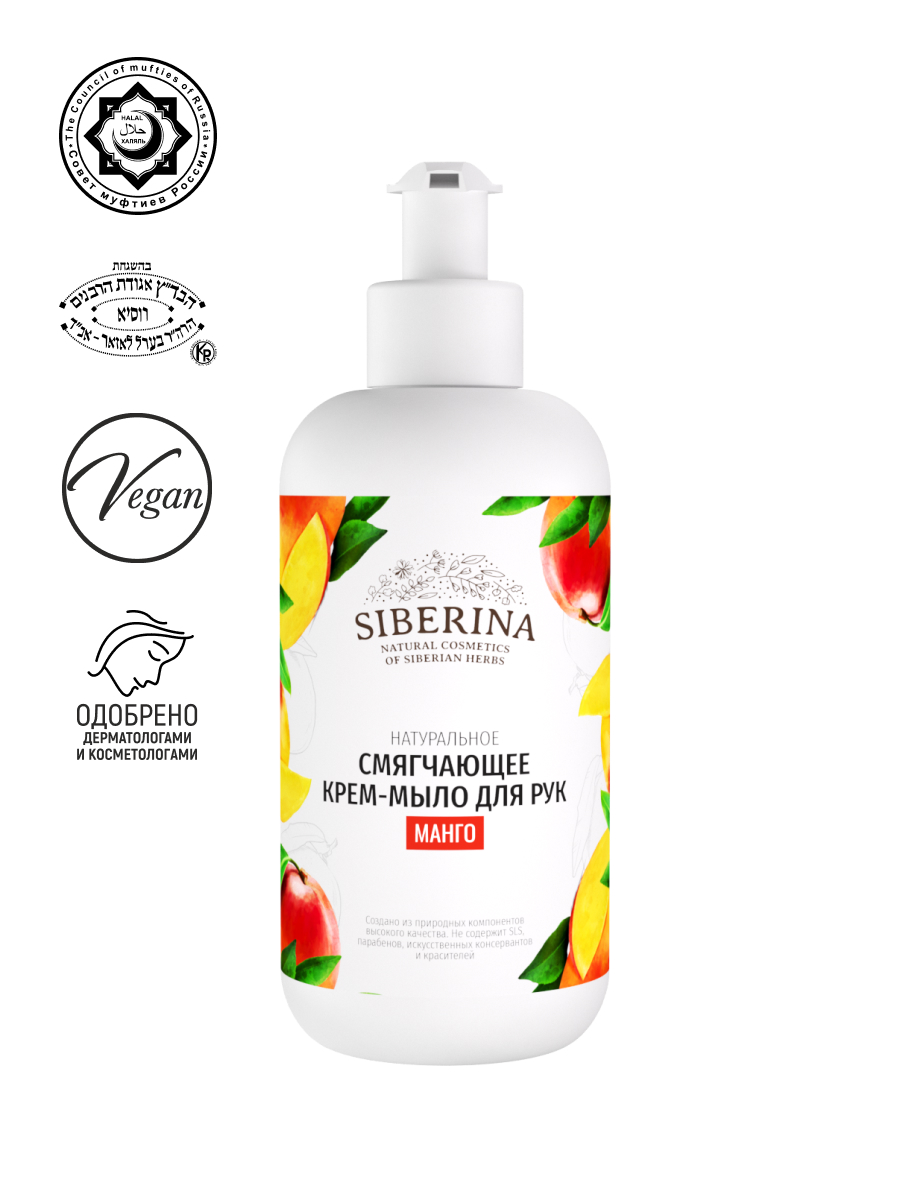 Крем-мыло смягчающее для рук Siberina Манго антисептическое действие 200 мл biomio натуральное мыло манго vegan soap superfood 90 г biomio мыло