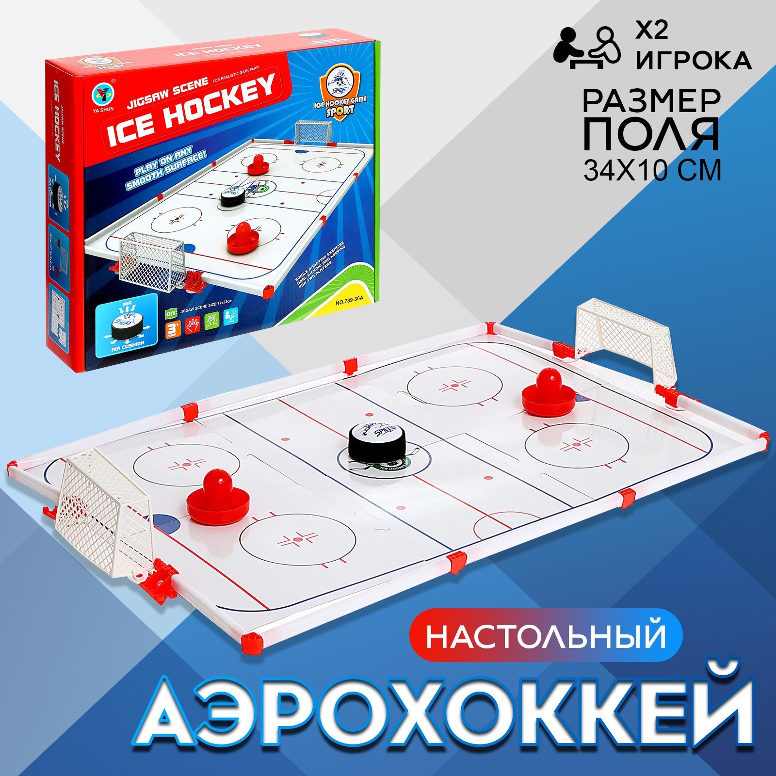 Настольный аэрохоккей Аэроматч 1099₽