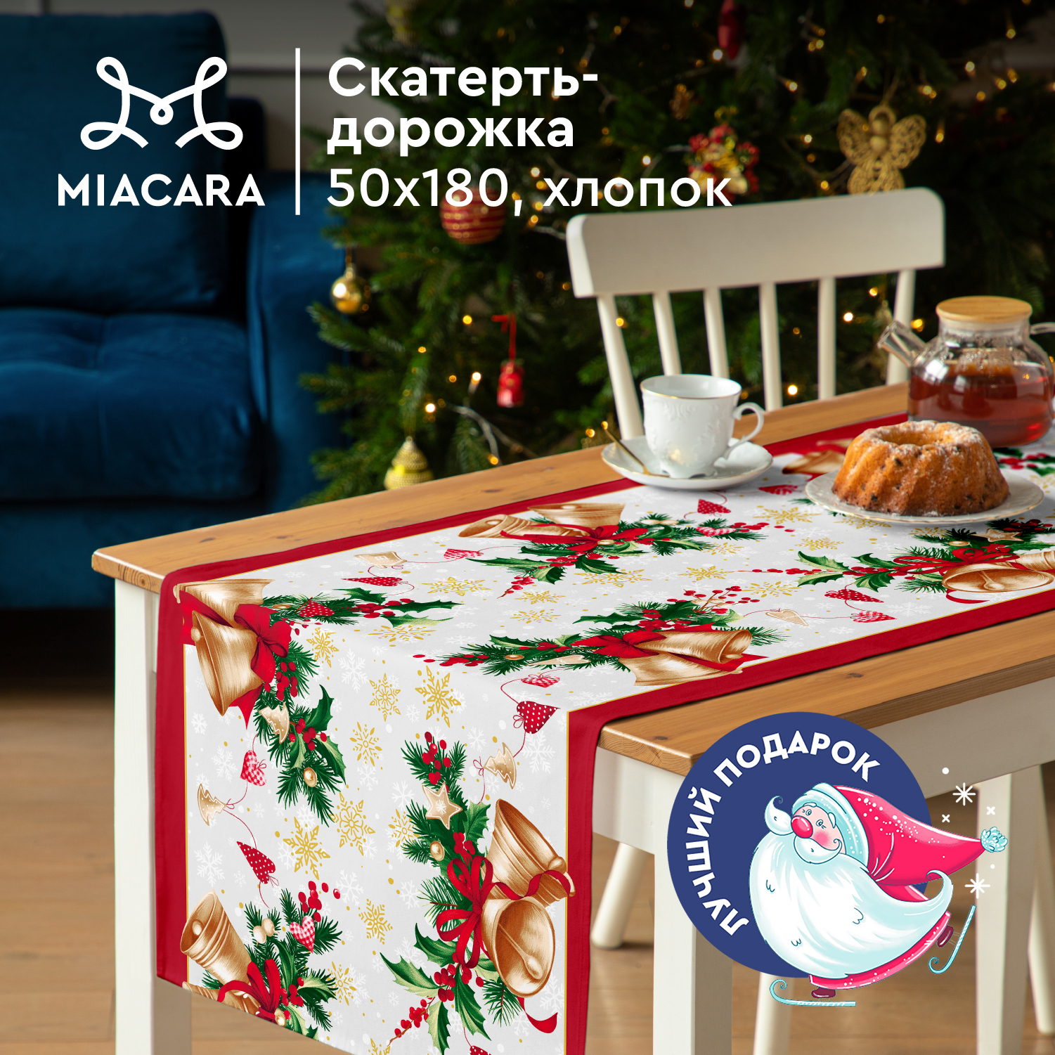 

Скатерть Mia Cara Mia Cara дорожка A18036, Красный, Mia Cara дорожка