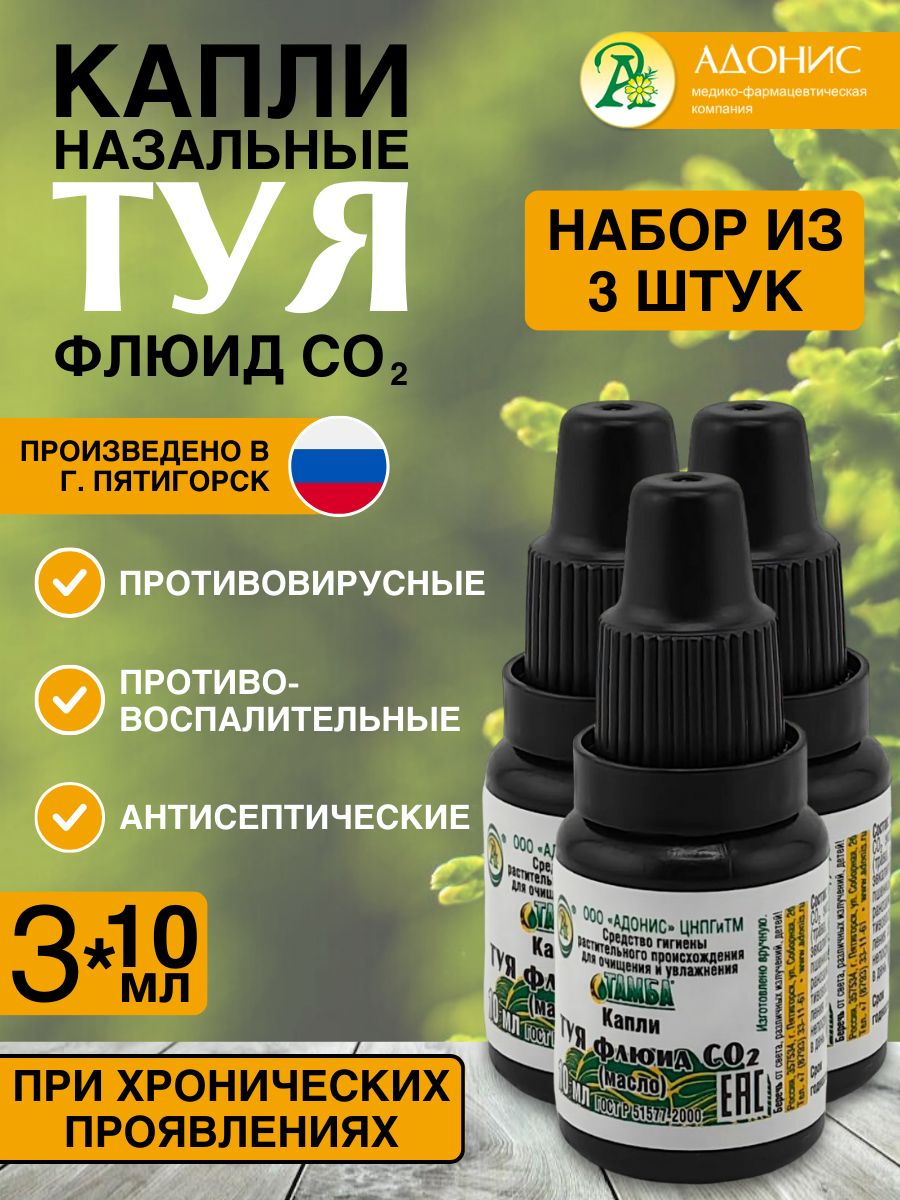 Капли назалные Адонис Туя, противопростудные, 3шт  x 10мл