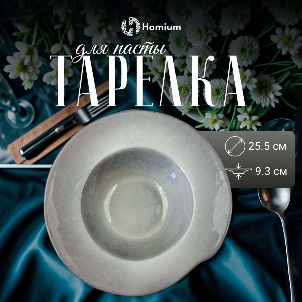 

Тарелка обеденная Homium Valensi, D25.5см, цвет серый, Valensi