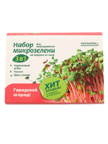 Набор для выращивания микрозелени 3 в 1. Коралловый редис /  Руккола / Кресс салат