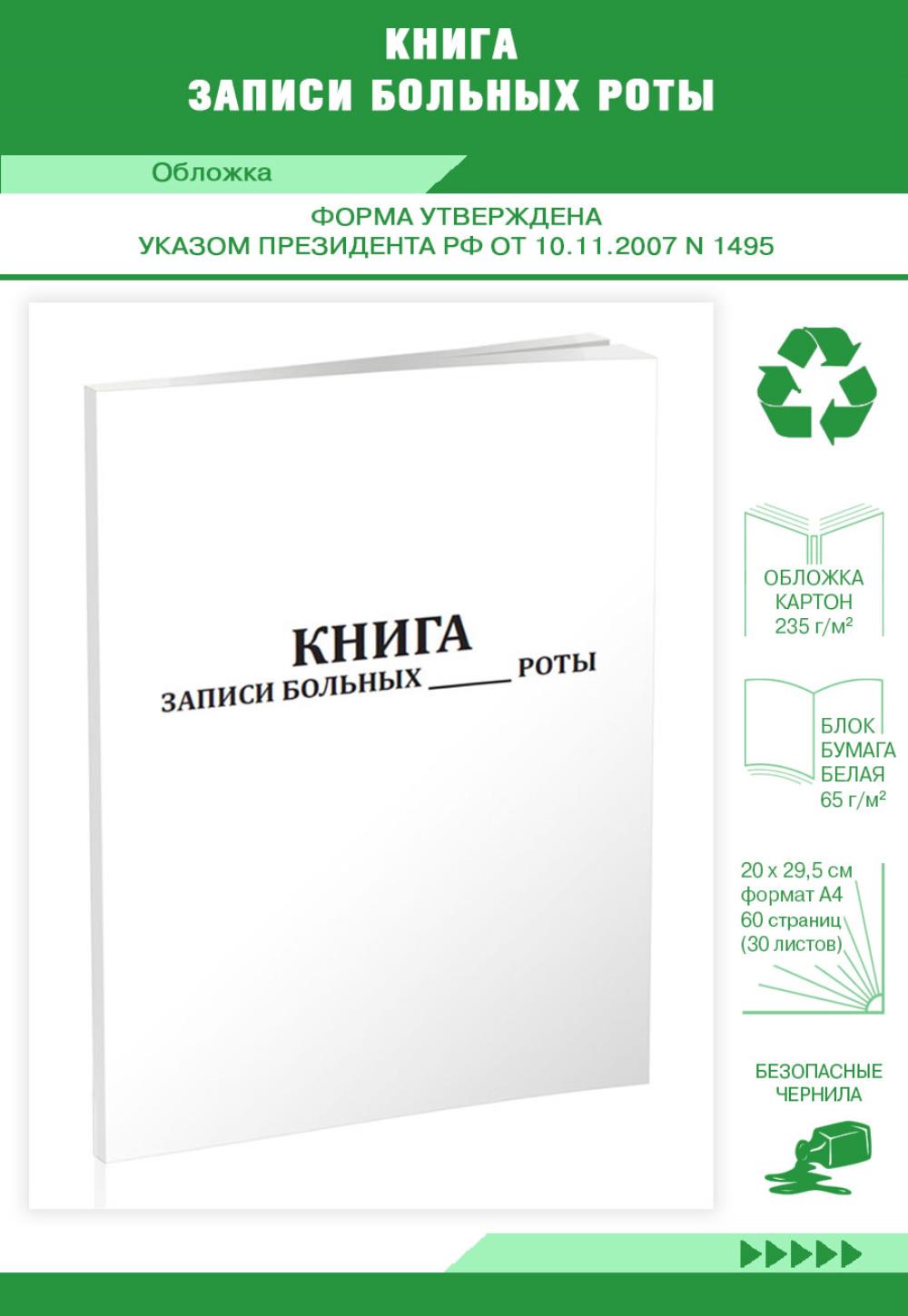 

Книга записи больных роты, ЦентрМаг 1030599