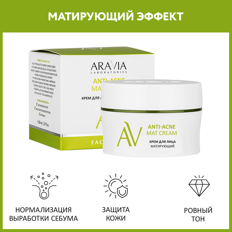 Крем для лица ARAVIA LABORATORIES Anti-Acne Mat Cream матирующий 50 мл