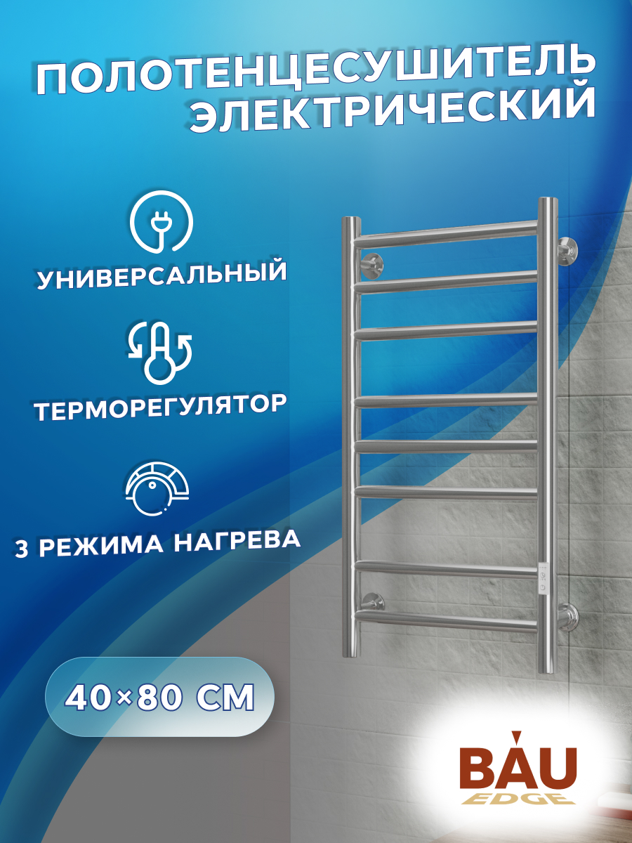 

Полотенцесушитель электрический BAU M0035U 40х80, лесенка