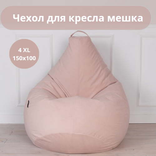 Чехол для кресла-мешка TAMM XXXXL, Внешний, Розовый, Велюр 150x100