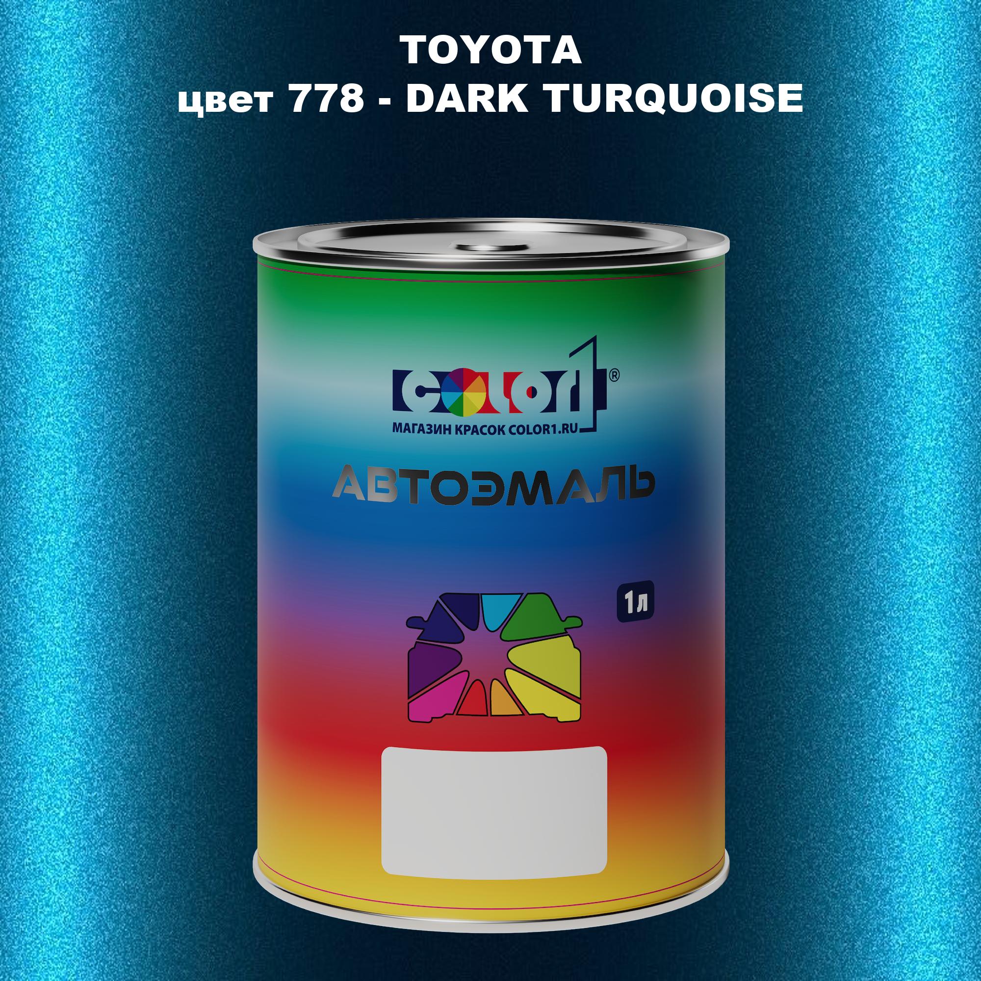 

Автомобильная краска COLOR1 для TOYOTA, цвет 778 - DARK TURQUOISE, Прозрачный