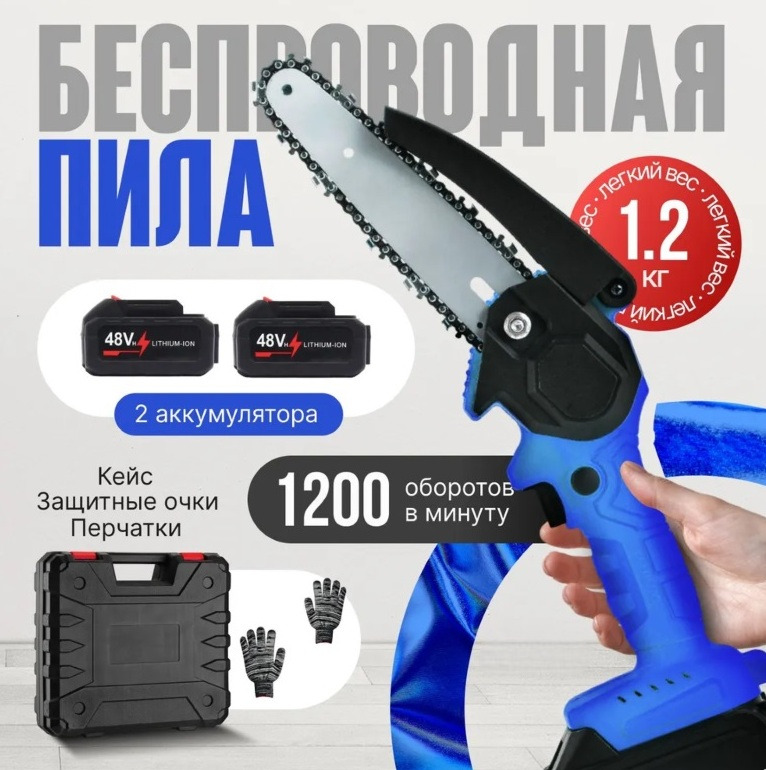 Аккумуляторная цепная пила NoBrand МА-89 3578235 Синяя