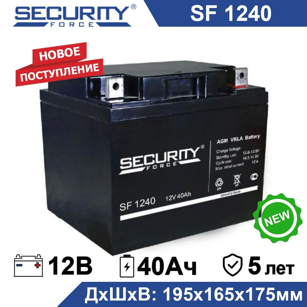 Аккумулятор для ИБП Security Force SF 1240 40 А/ч 12 В