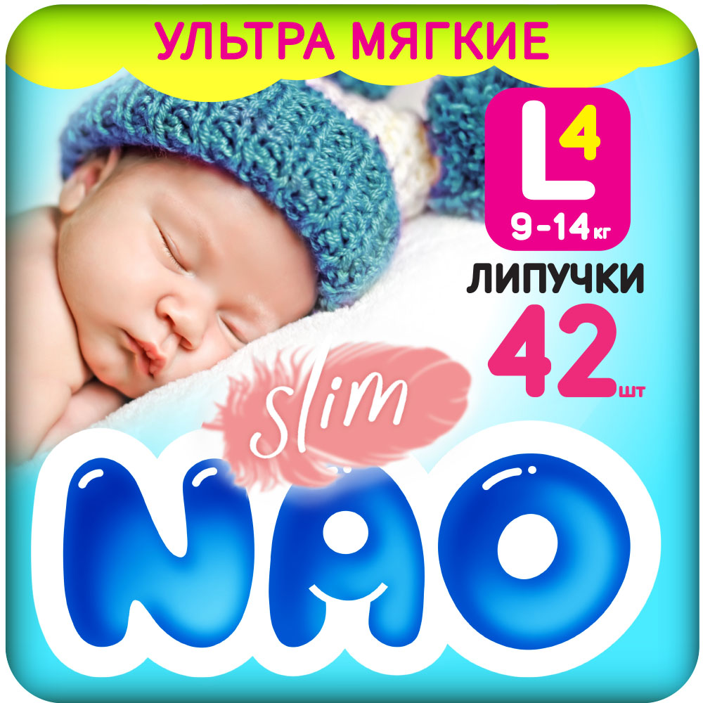 Подгузники NAO 4 размер L для новорожденных тонкие 9-14 кг 42 шт