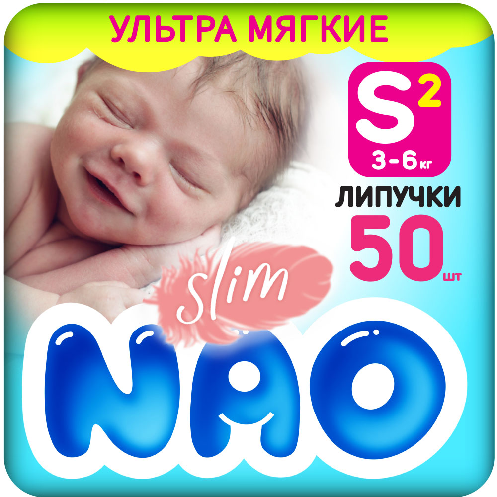 Подгузники NAO 2 размер S для новорожденных тонкие 3-6 кг 50 шт